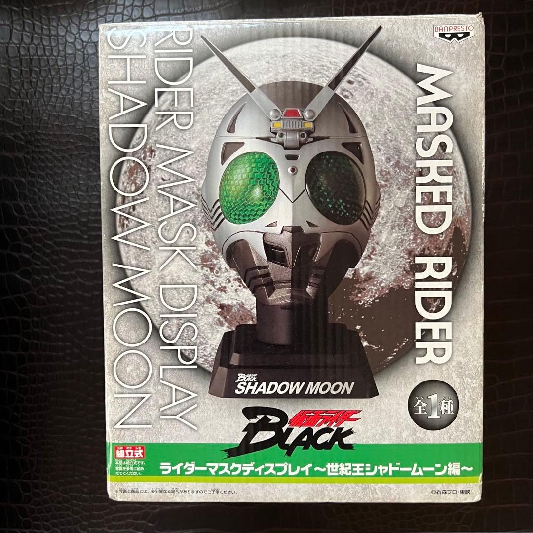 ■ 激レア　仮面ライダーブラック　シャドームーン　ライダーマスクディスプレイ