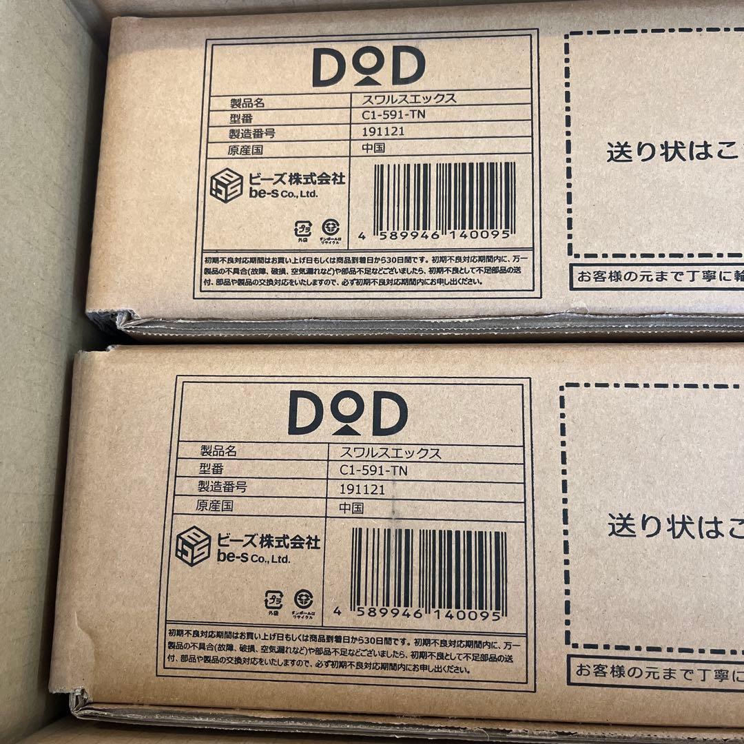 DOD スワルスエックス　2脚　まとめ売り