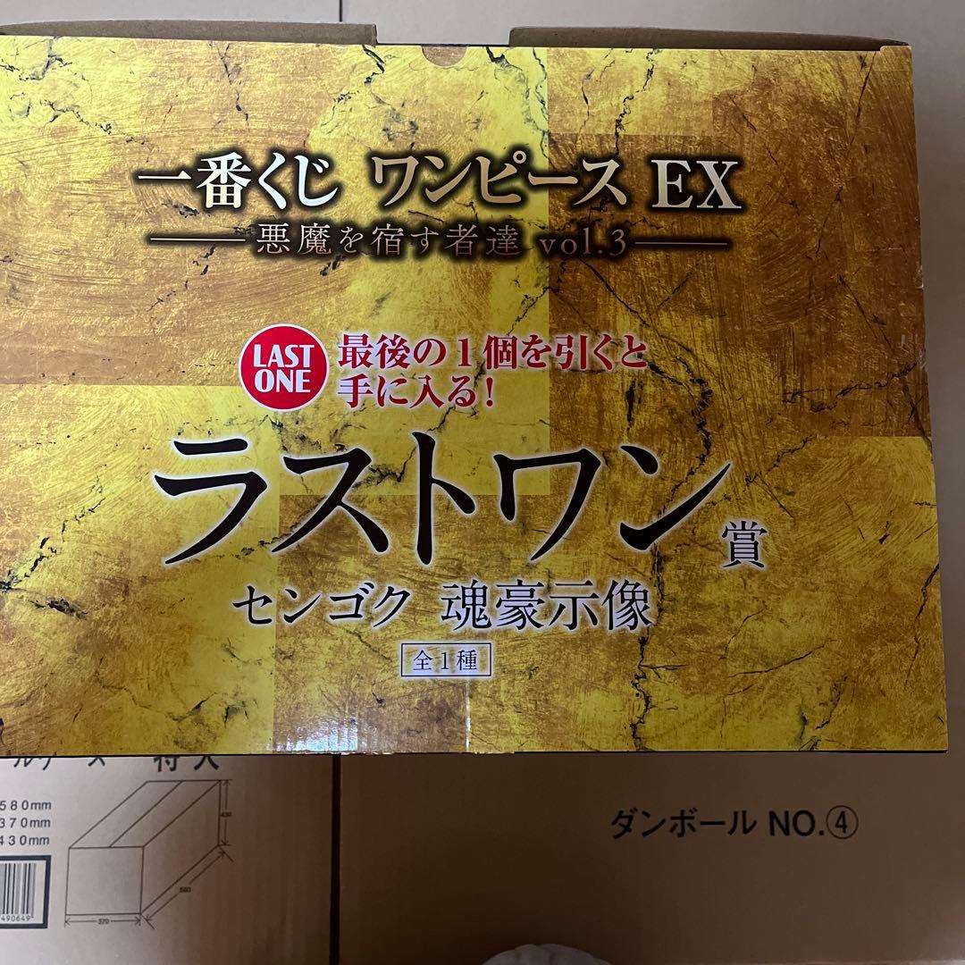 一番くじ　ワンピース　ラストワン　おまけつき