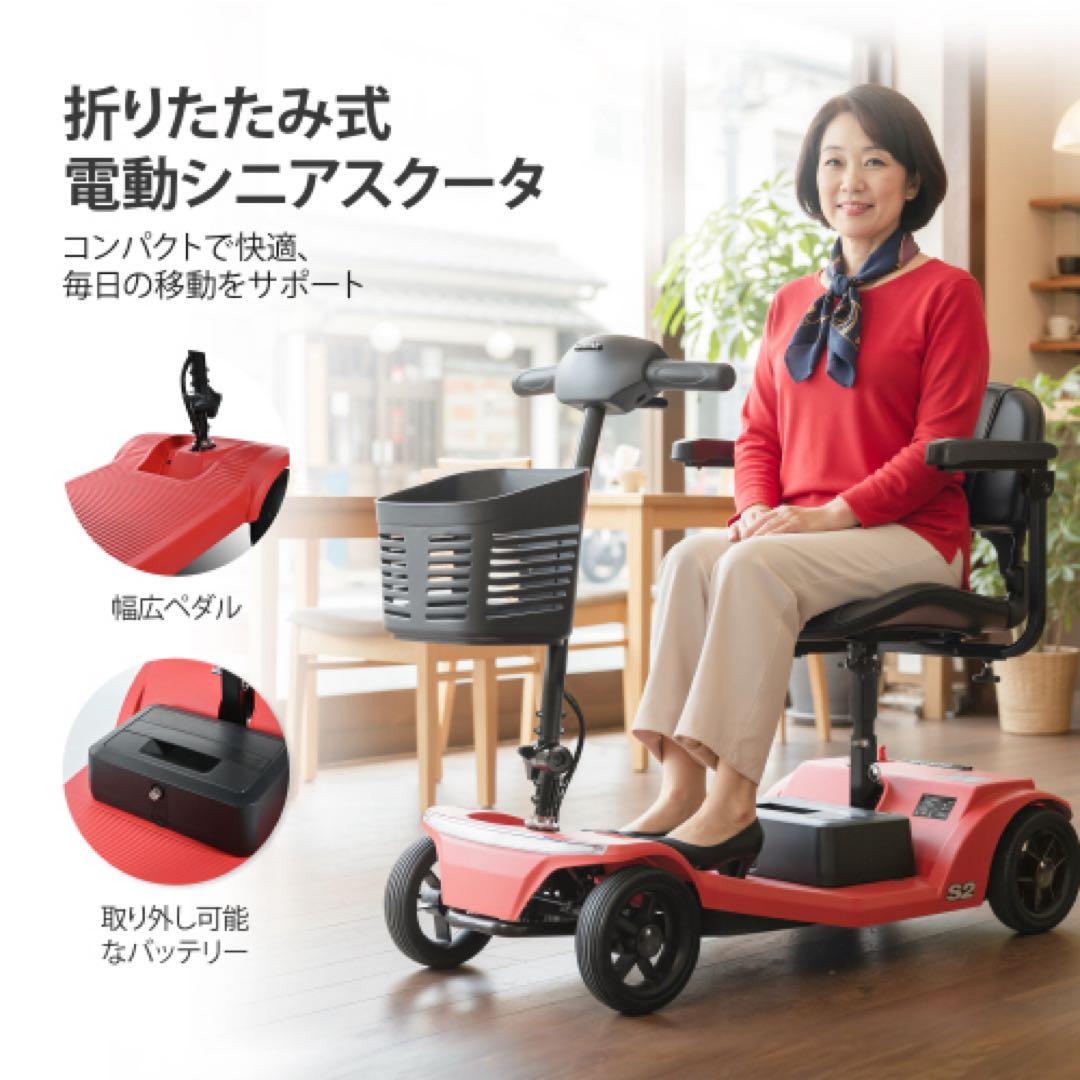 折りたたみ式電動シニアカー
