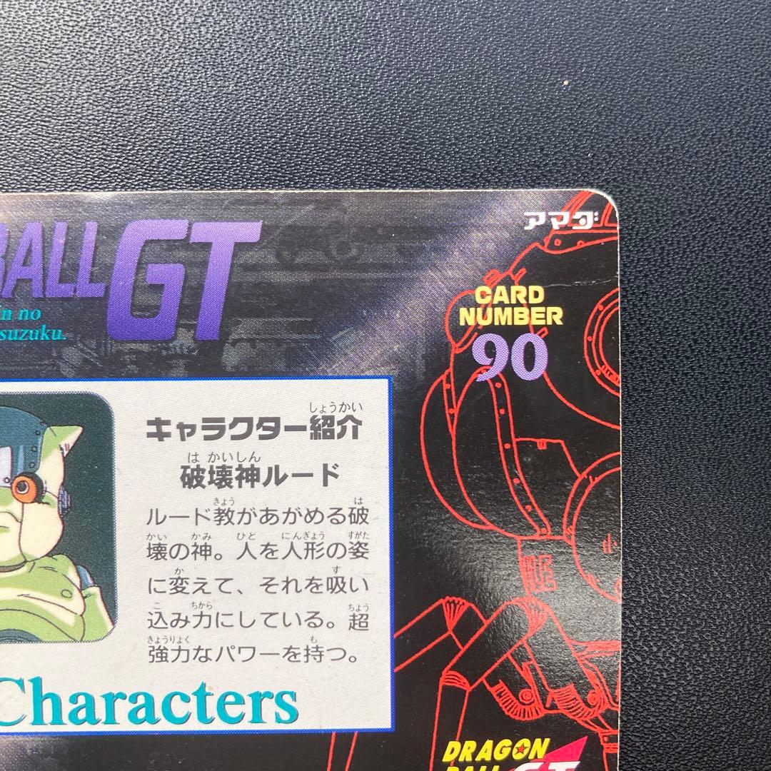 ドラゴンボール GT カードダス アマダ PPカード 擬似角 90