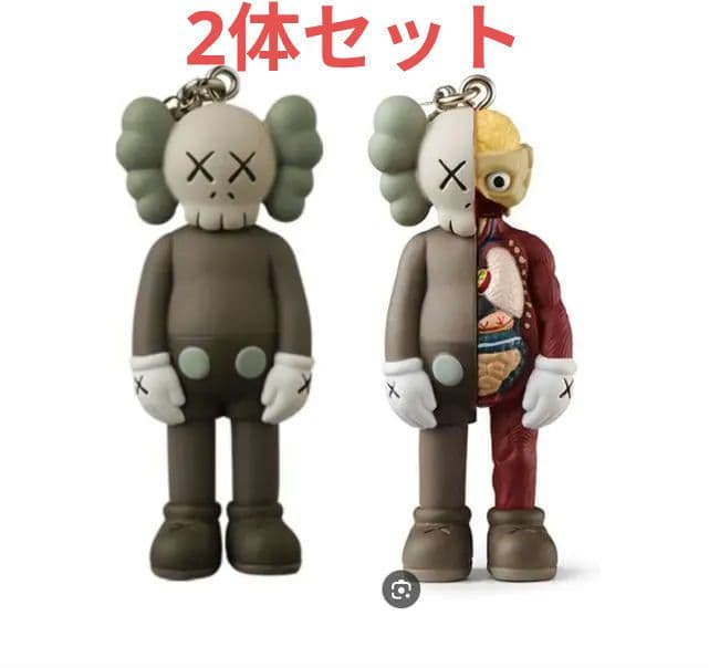 KAWS COMPANION キーホルダー 2個セット