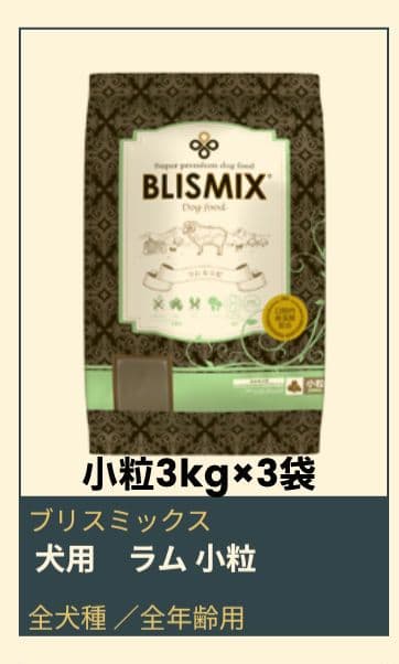 ブリスミックス ラム 小粒 3kg×3袋
