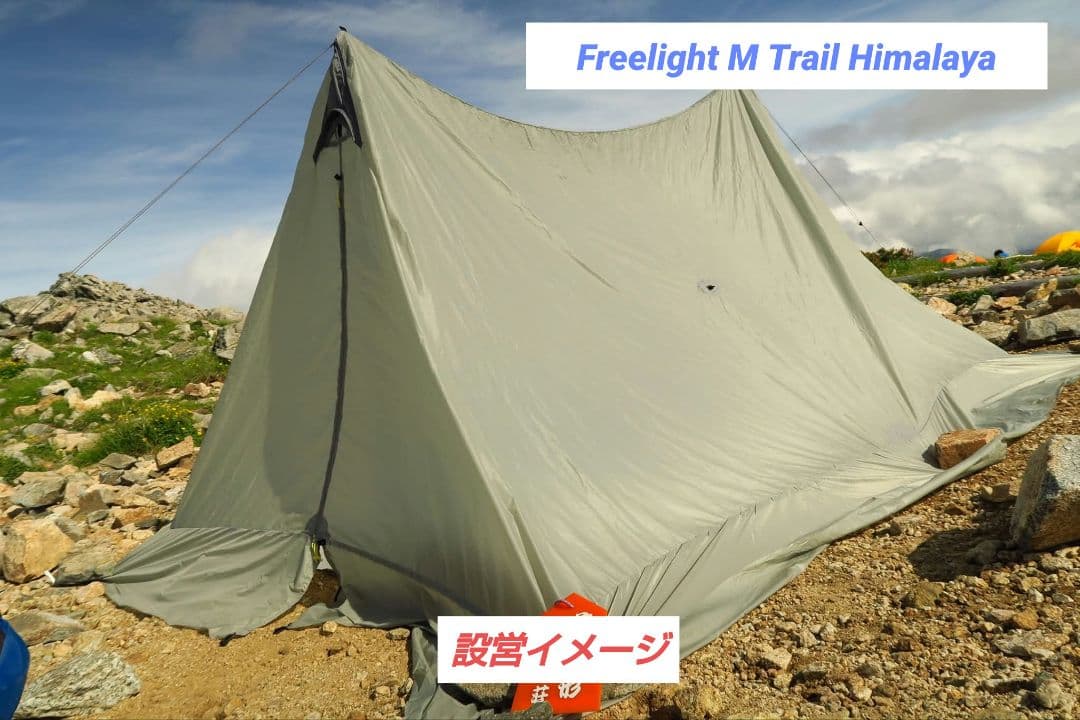 【Freelight】M Trail himalaya