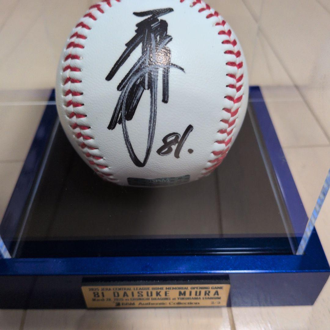 本日まで価格　三浦大輔元監督　サインボール 2025年開幕戦