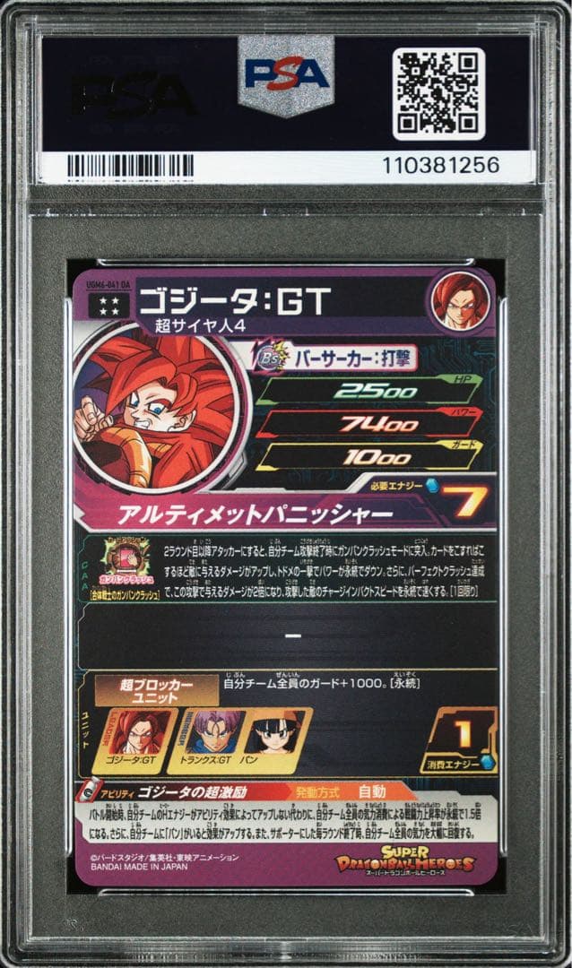 【PSA10・連番】 ② ゴジータGT UGM6-041 UGM7-029 DA