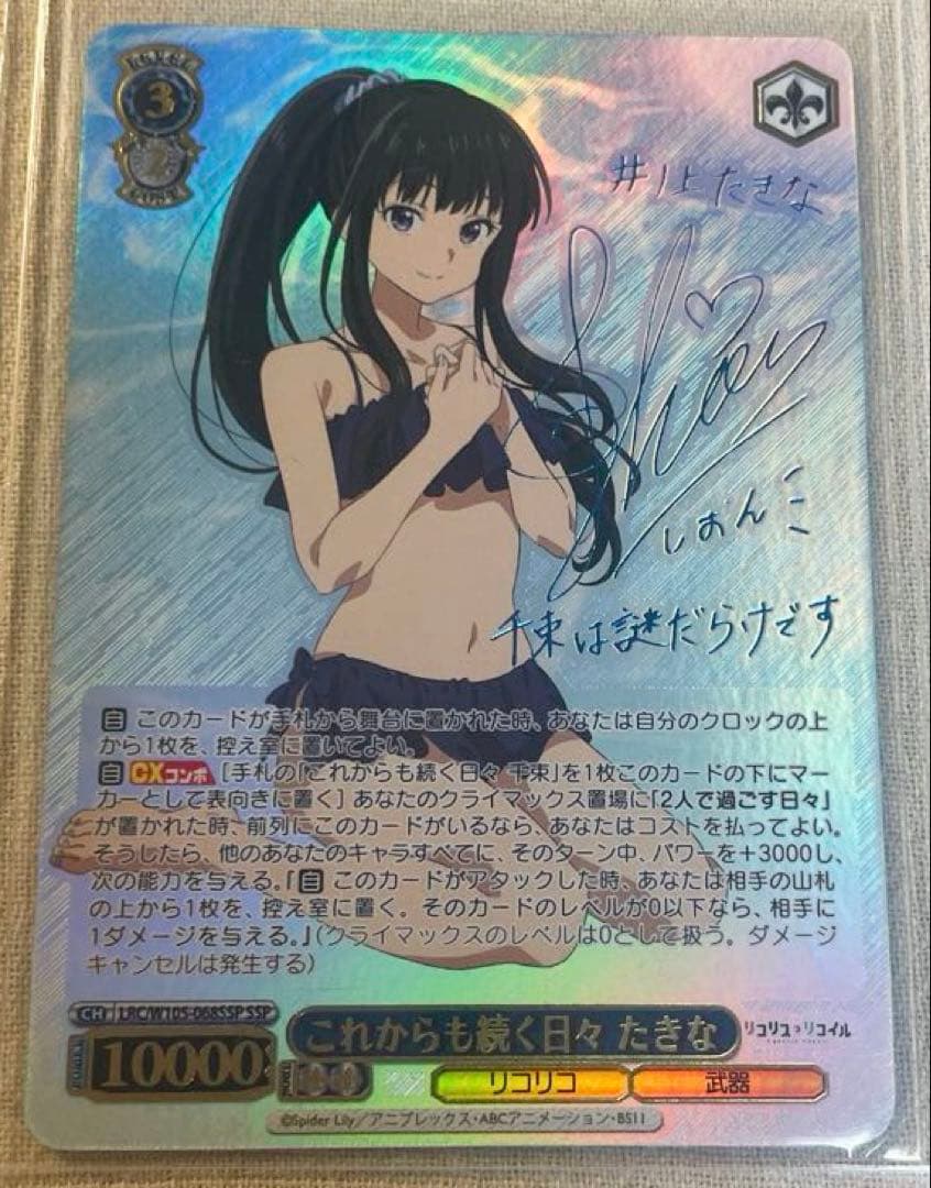 ヴァイスシュバルツ　SSP　リコリスリコイル「これからも続く日々　たきな」