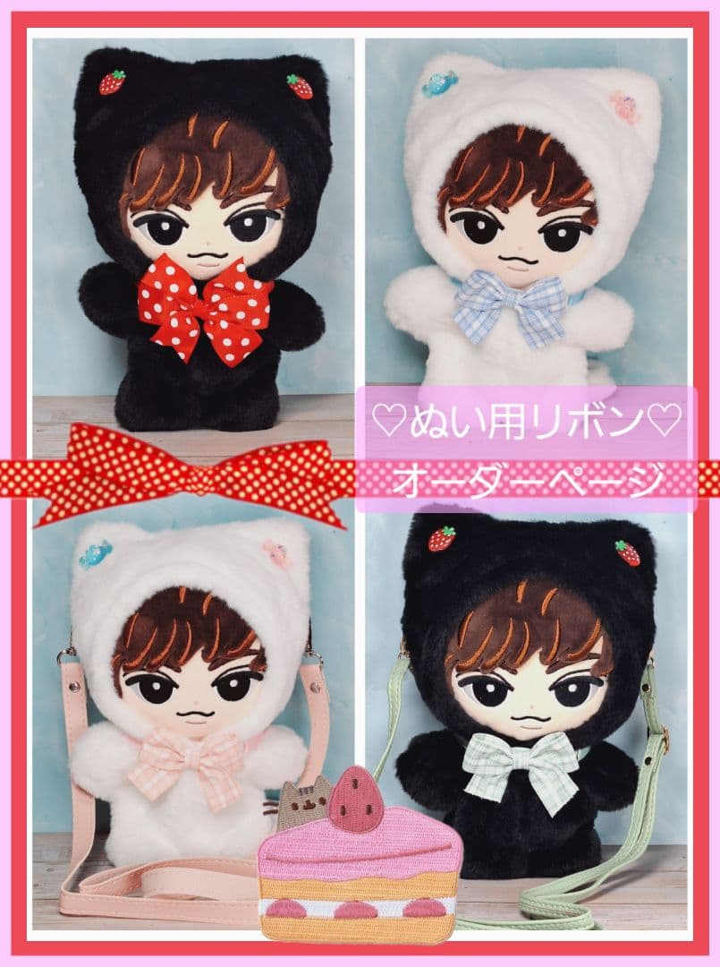 ♡ BIGぬい用リボン ♡　オーダーページ　すのチル　 Man