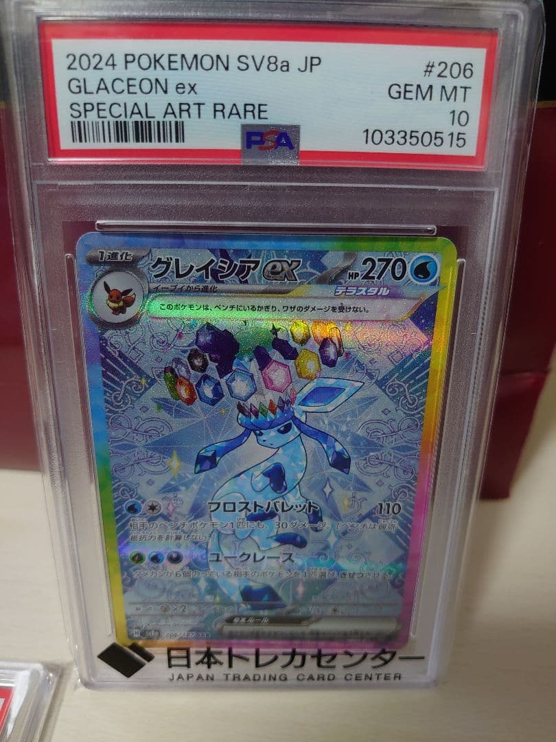 テラスタルフェス ブイズsar PSA10 まとめ