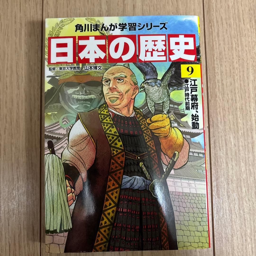 角川まんが学習シリーズ　日本の歴史1〜15、近現代史1-3、歴史図鑑全19巻