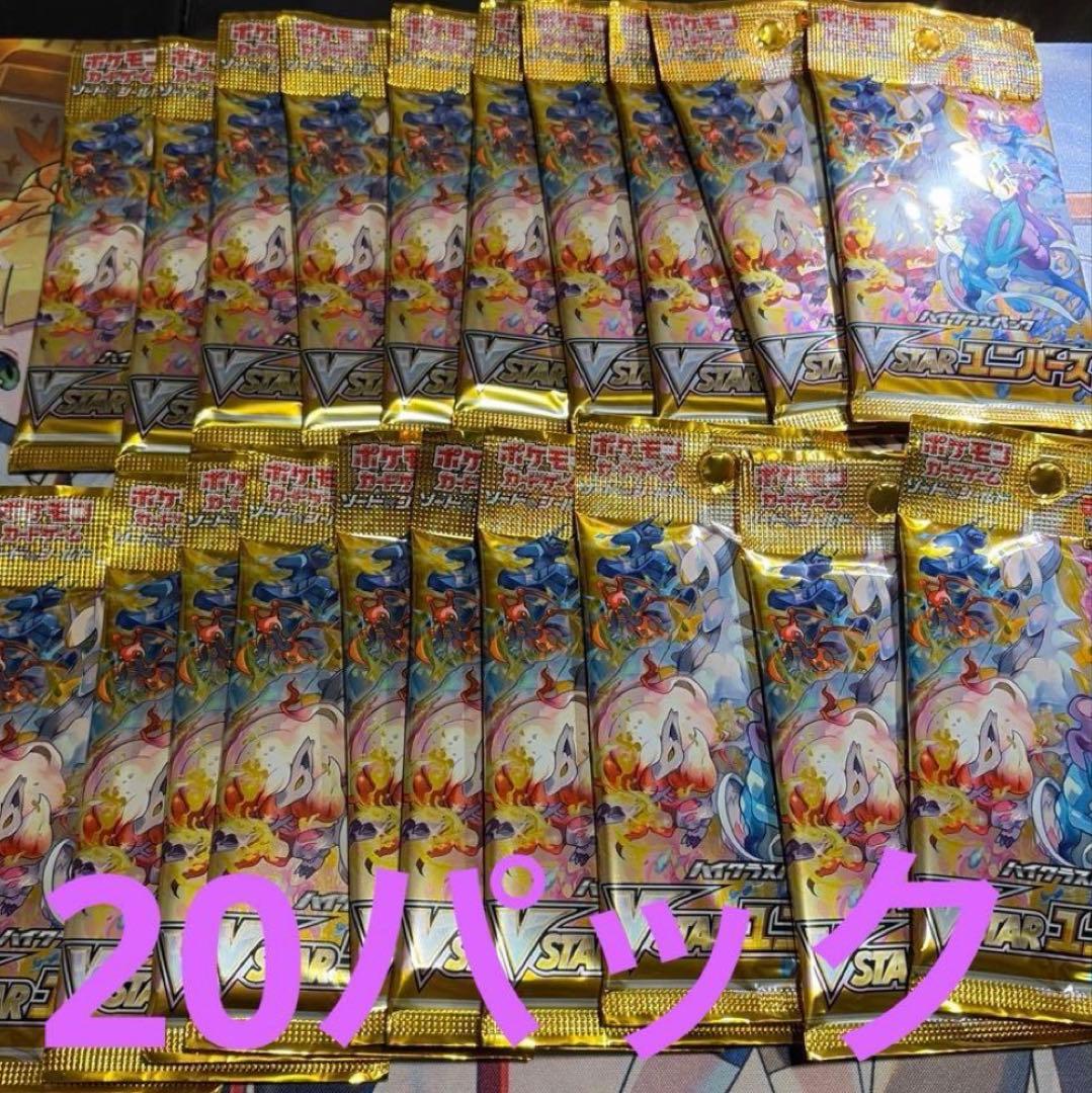 ポケモンカード VSTARユニバース バラパック 20パック