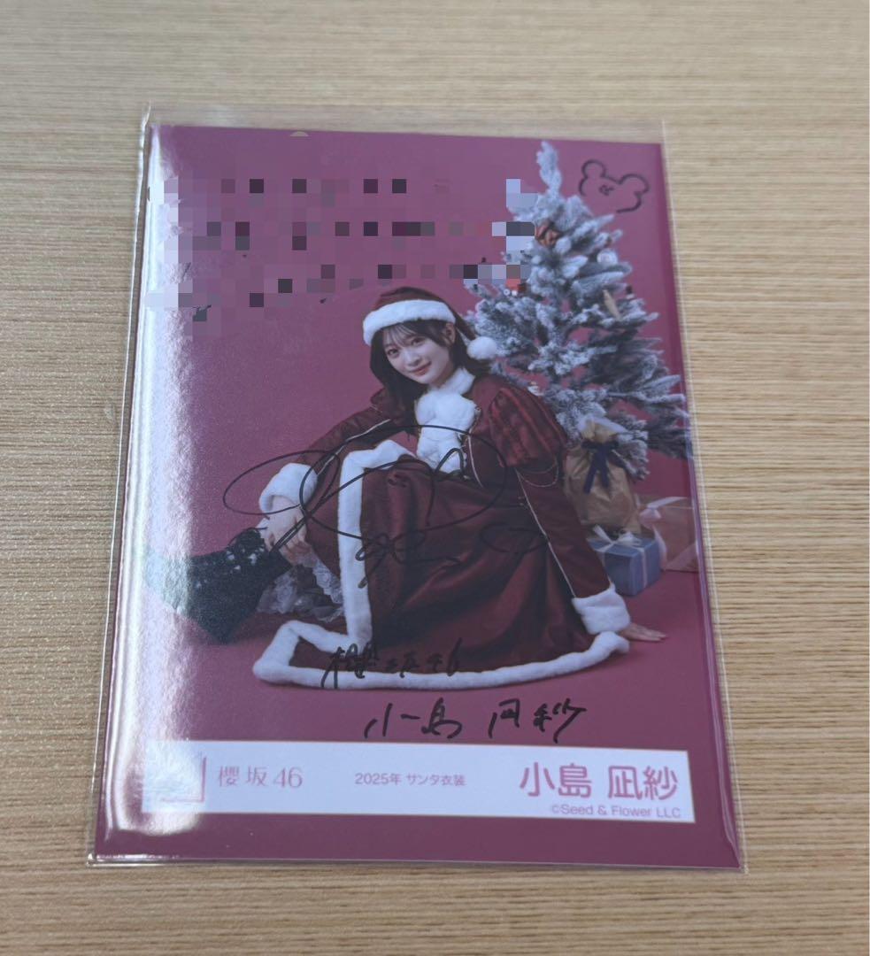 櫻坂46 直筆　生写真　小島凪紗　サンタ衣装　2025年　座り　サイン