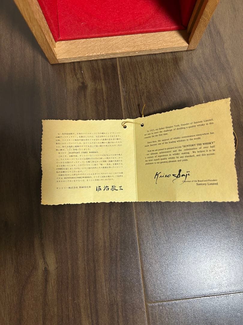 サントリー ザ ウイスキー 有田焼ボトル 760ml