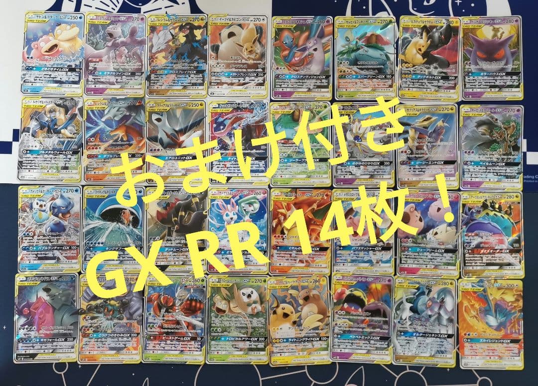 【TAG TEAM】GX タッグチーム RR 全32種 コンプ　ポケモンカード