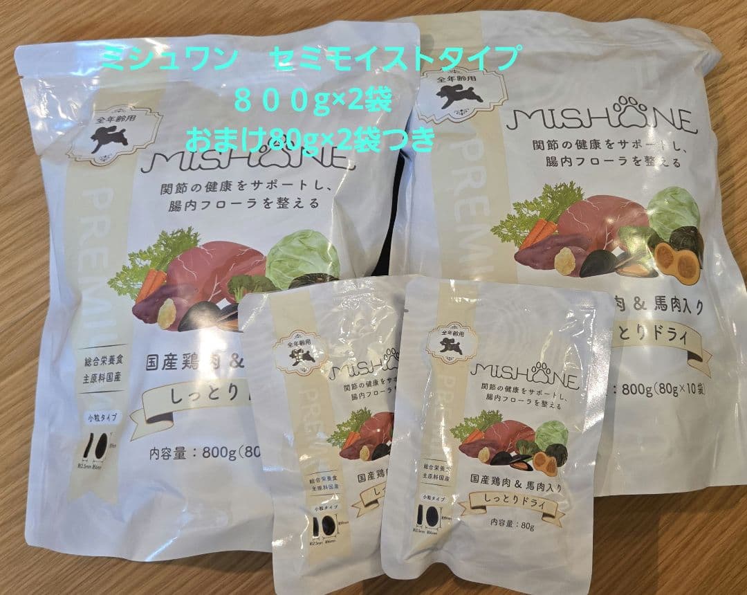 MISHONE ミシュワン セミモイストタイプ 800g×2袋 おまけ付き