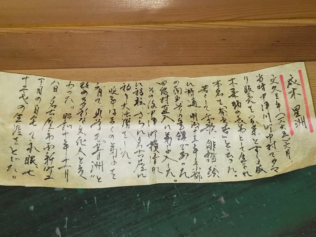 ♥掛軸　成木星洲　権兵衛　木箱付き　掛け軸　骨董品