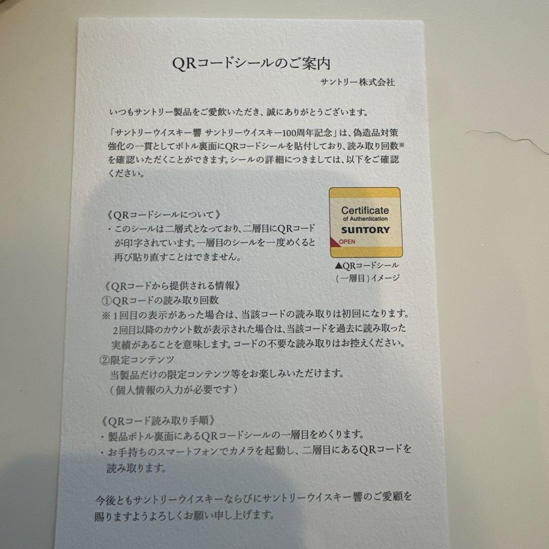 【白箱付き】入手困難品　サントリー　ウィスキー　響　100周年記念　空瓶　限定品