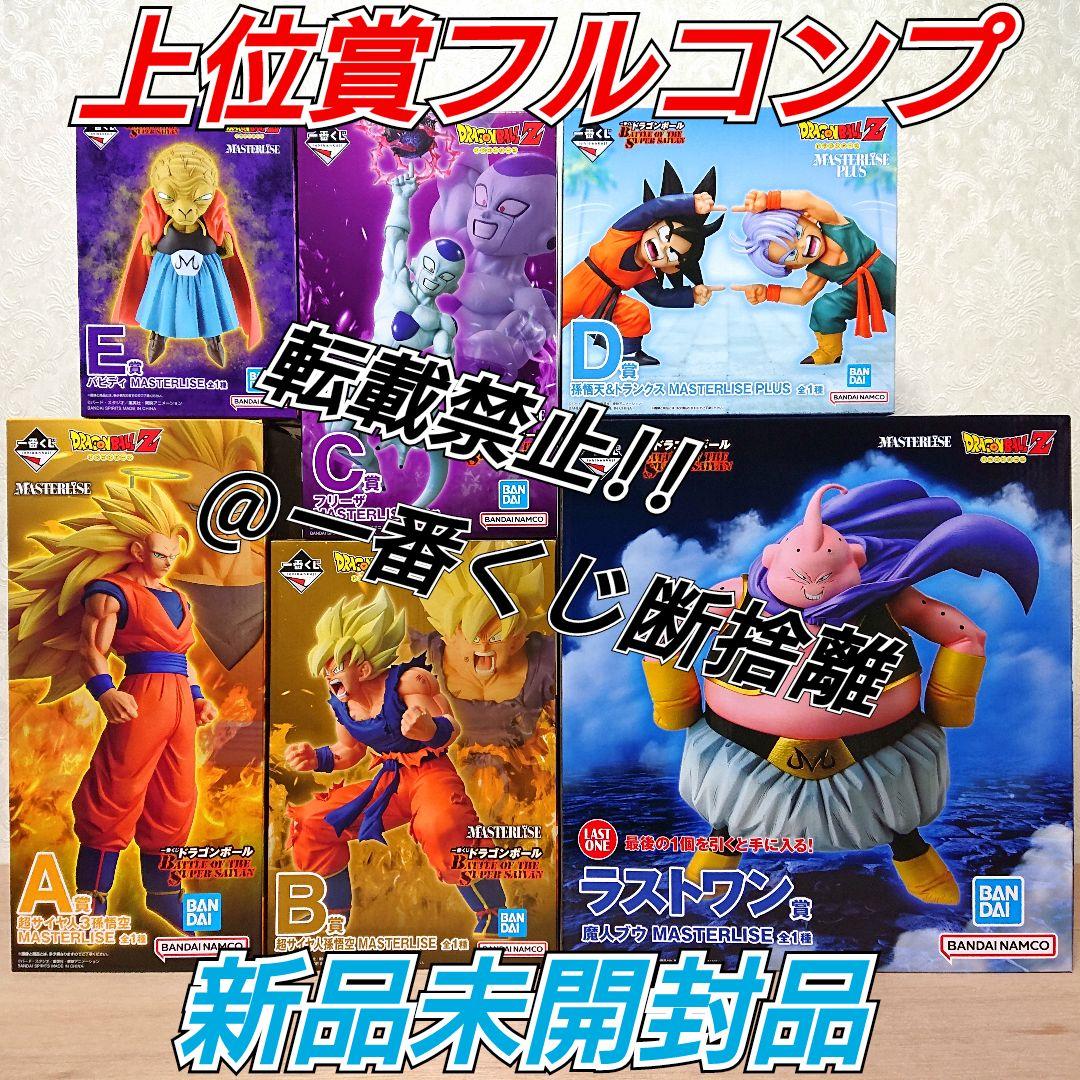ドラゴンボール 一番くじ A賞～E賞 ラストワン賞 フィギュア 新品未開封 6点