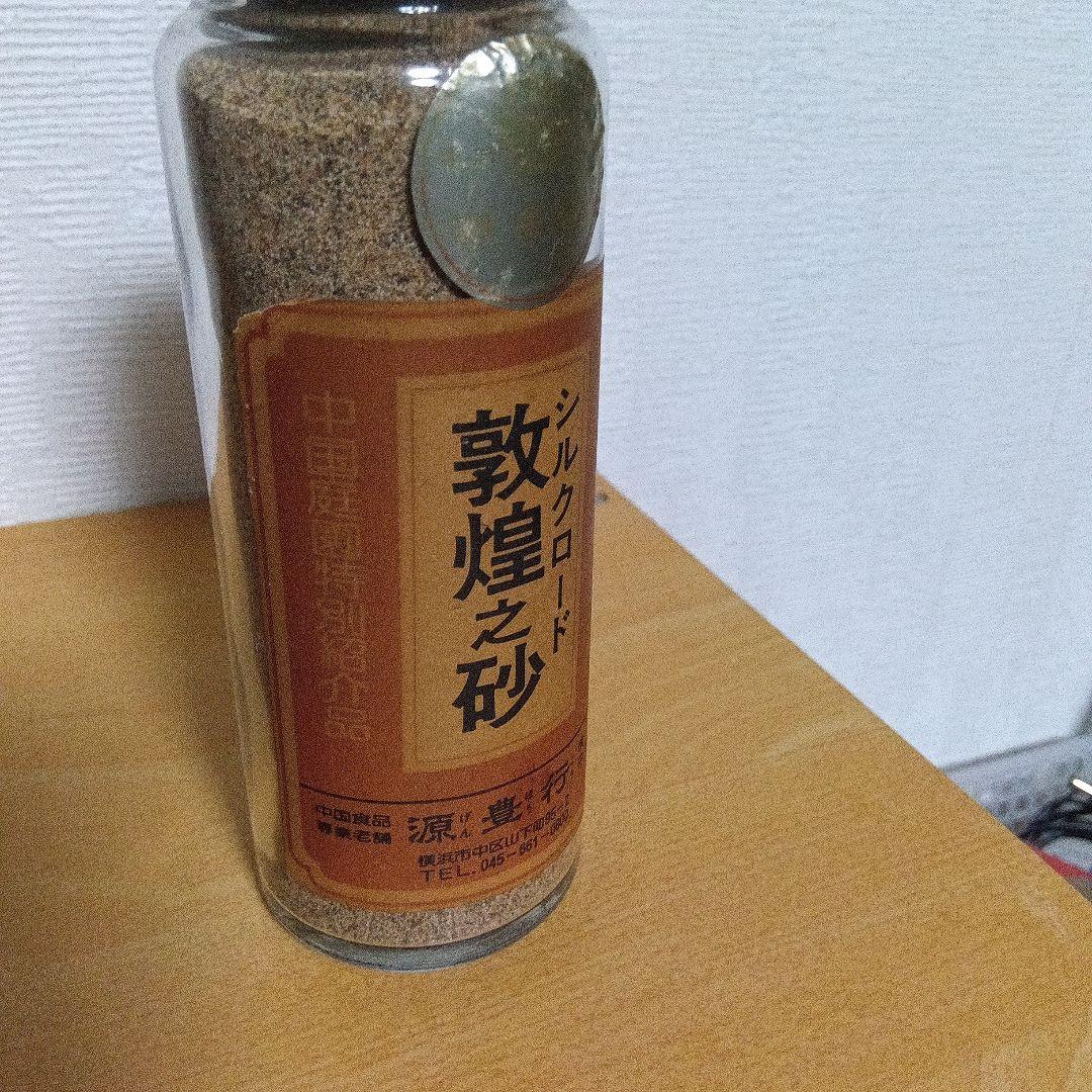 シルクロード敦煌の砂