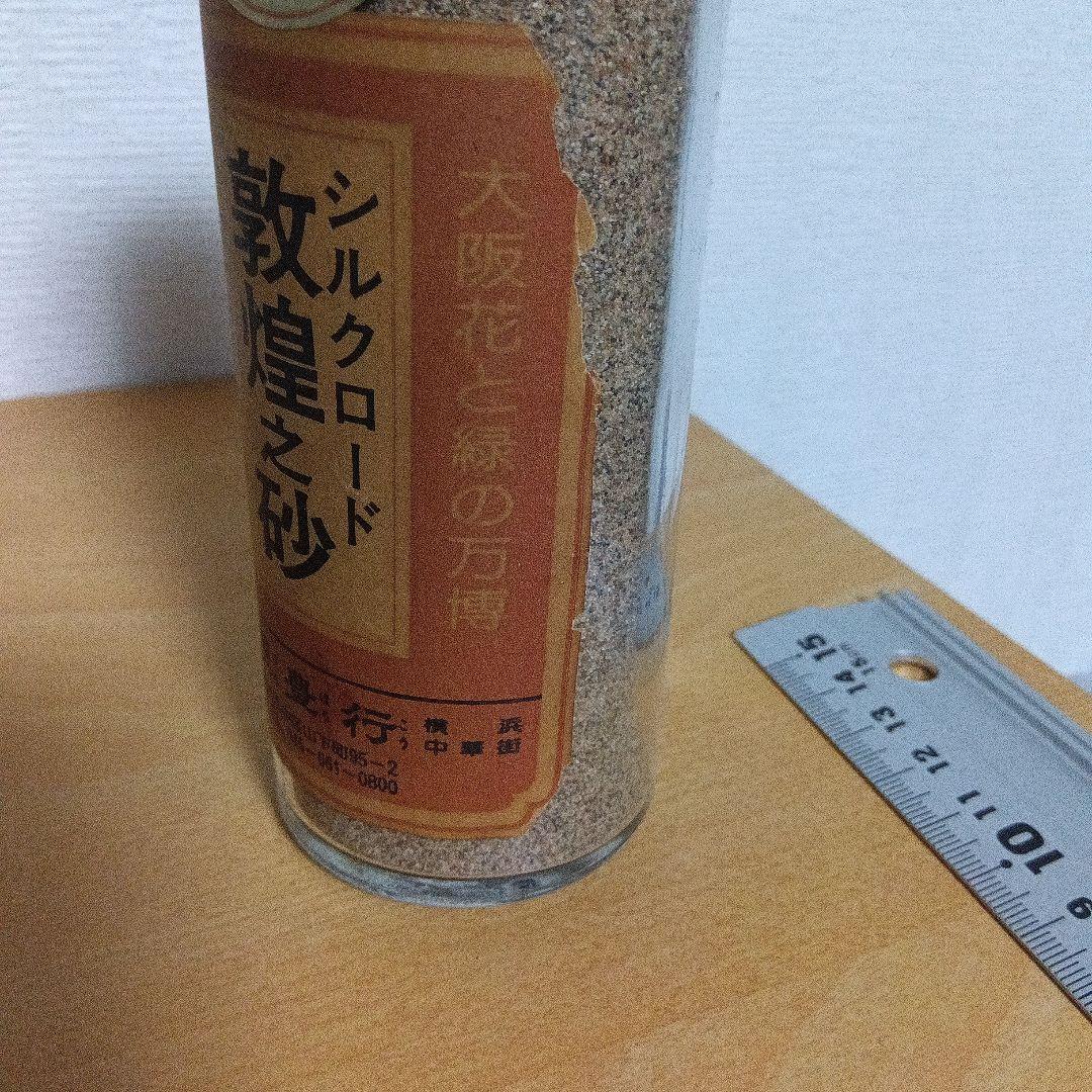 シルクロード敦煌の砂