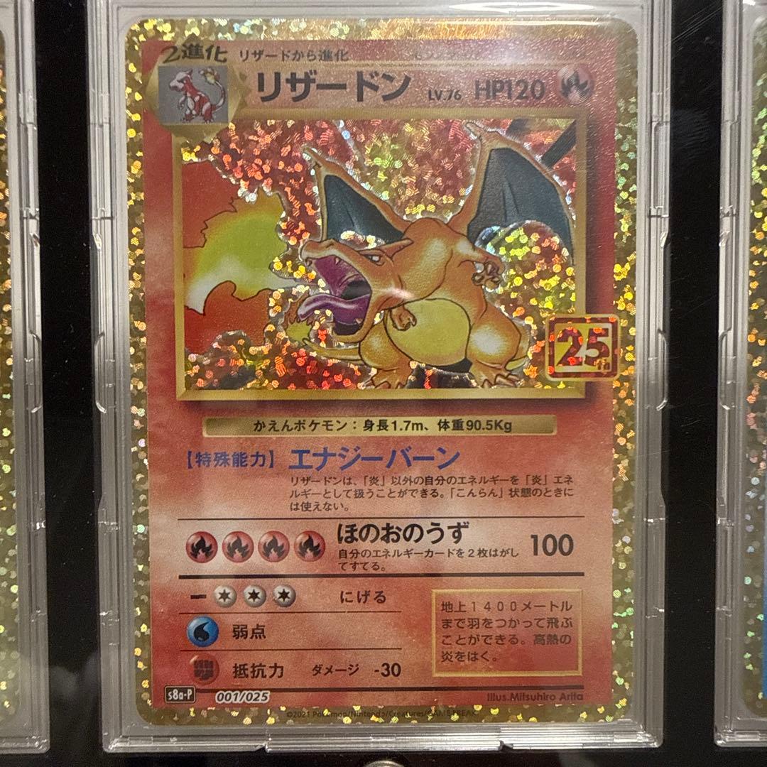 ポケモンカード 25周年リザードン・カメックス・フシギバナセット