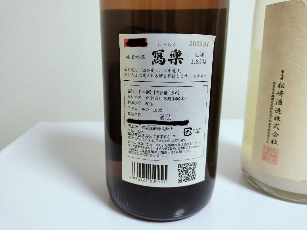 日本酒セット1800ml