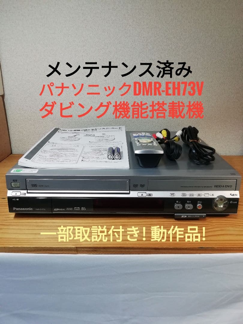 Panasonic HDD/VHS/DVDレコーダー