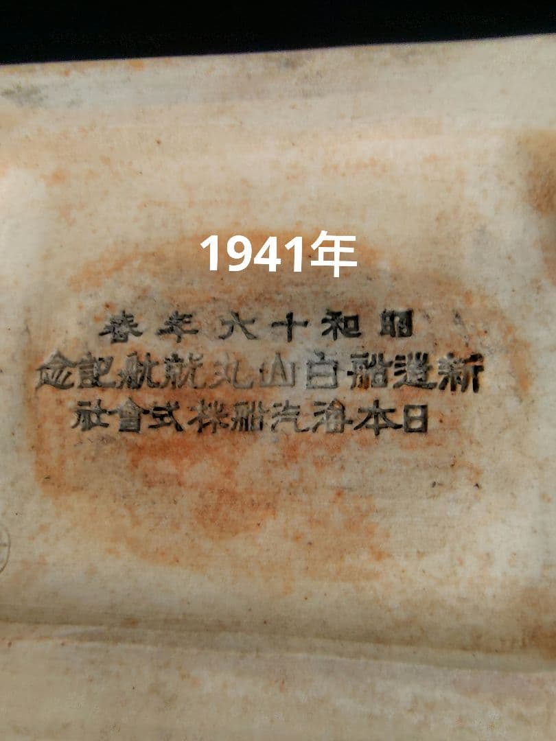 九谷焼　狛犬灰皿　木箱付き　昭和十六年　ヴィンテージ　獅子