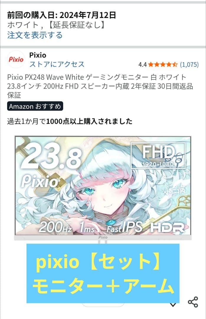【セット品】Pixio PX248Wave 23.8型、モニターアーム