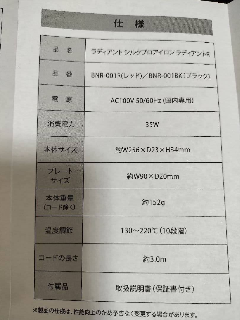 シルクプロアイロン　radiant R　レッド