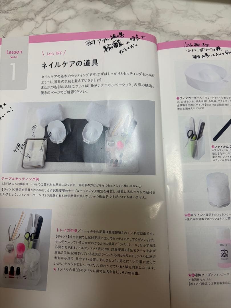 ネイリスト、ジェルネイル検定　教材　フルセット