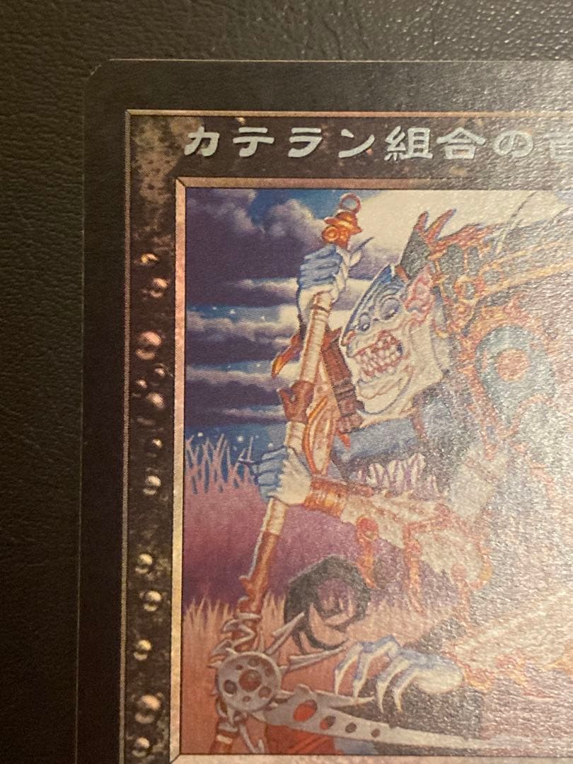 カテラン組合の首領　foil