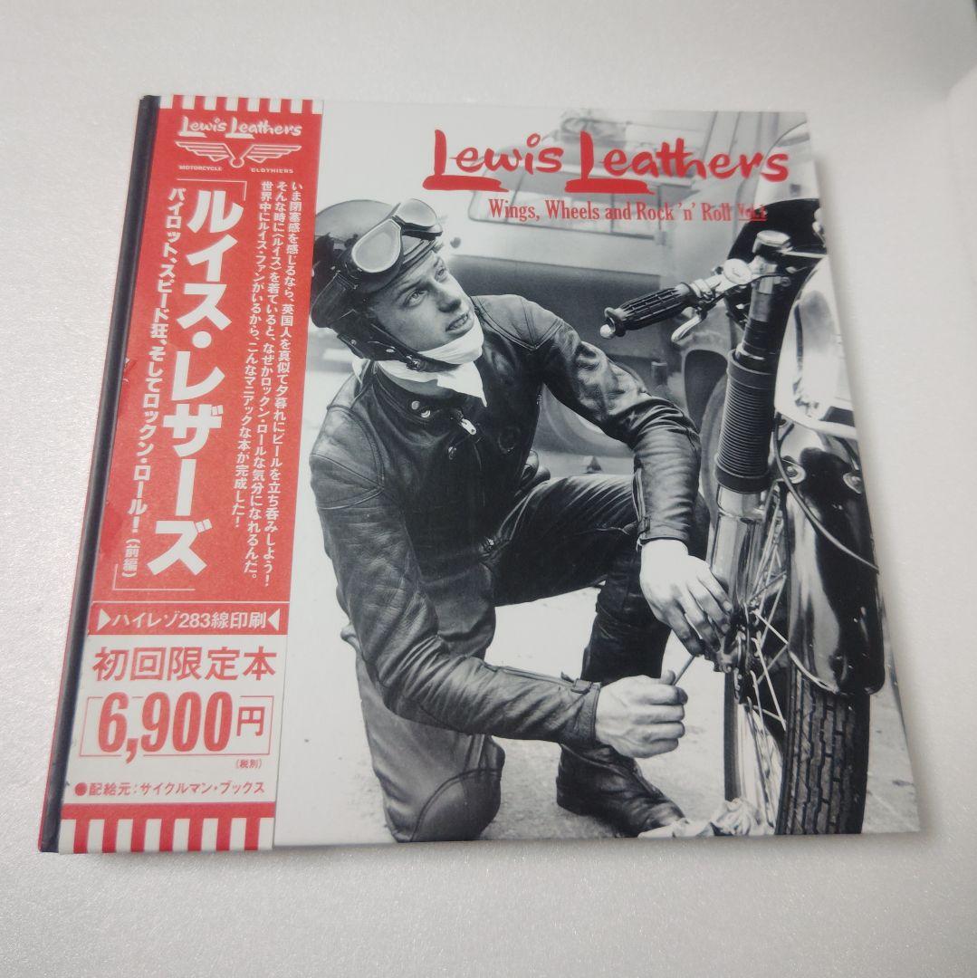 Lewis Leathers ルイスレザーズ サイクルマンブックス　初回限定版