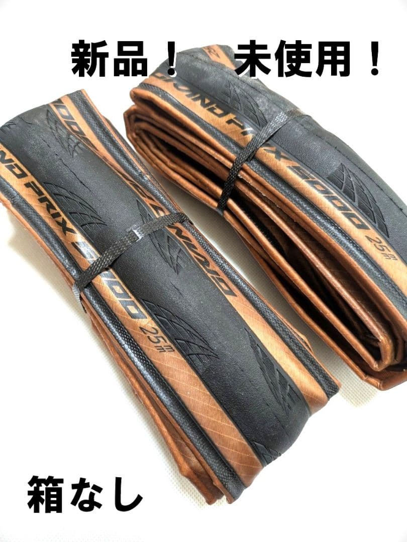 2本セット GP5000 25C グランプリ 新品未使用 箱なし