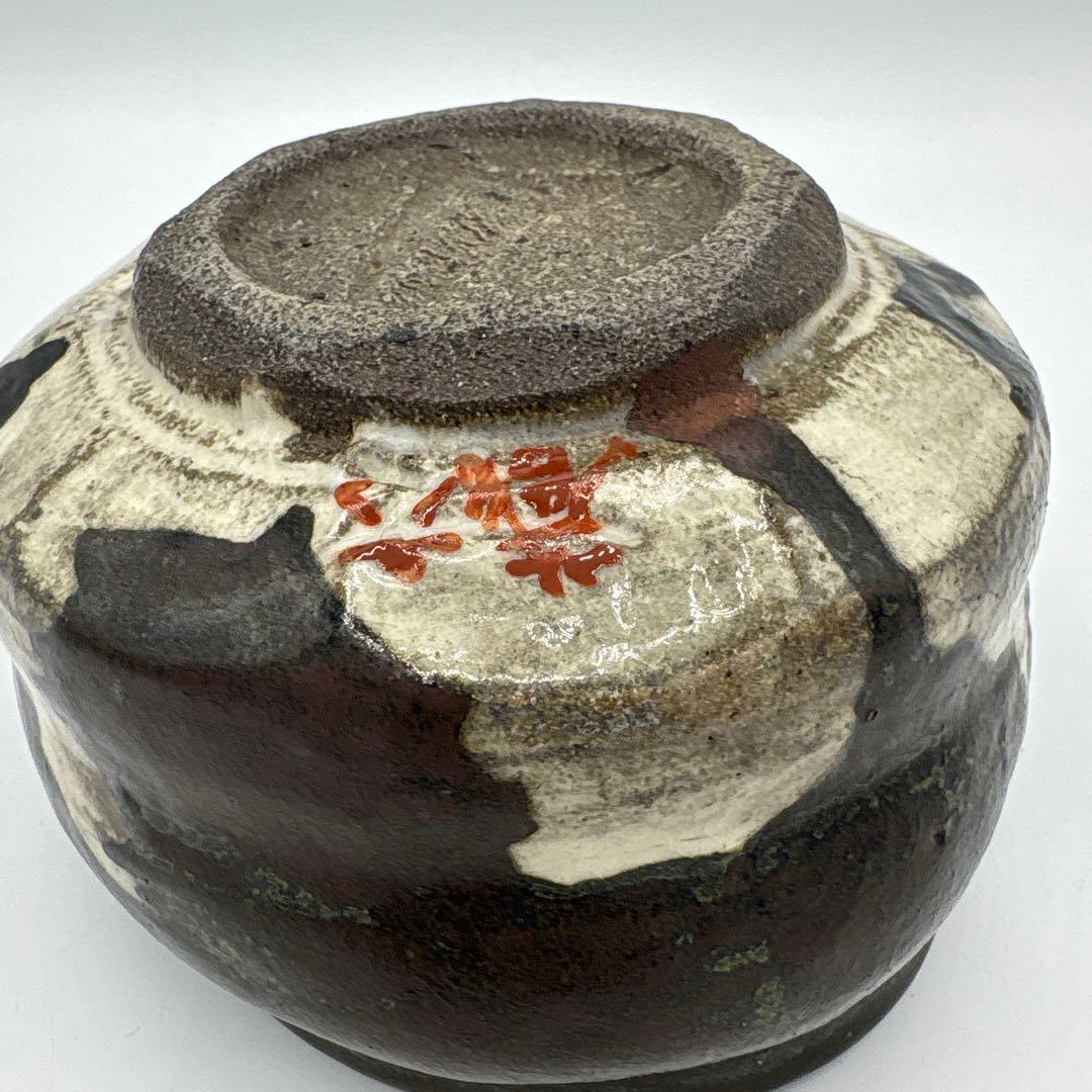 五代　真清水蔵六　茶盌
