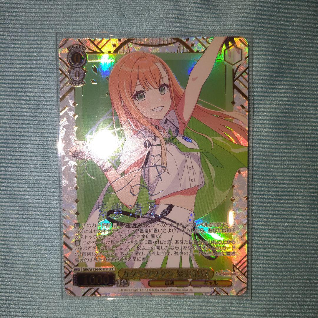 紫雲清夏　カクシタワタシ　sec　サイン