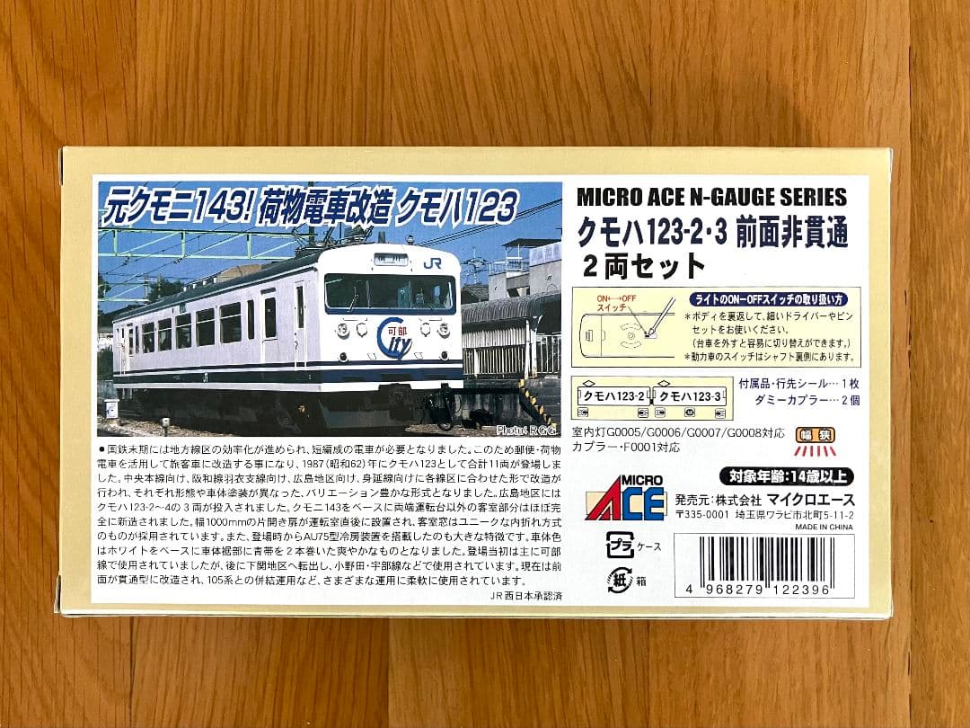 マイクロエース A3680 クモハ123-2・3 前面非貫通 2両セット