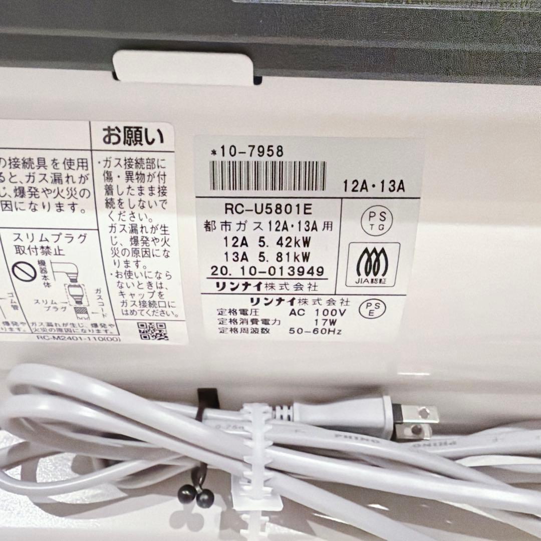 【極美品】リンナイ RC-U5801E ガスファンヒーター 5mホース付