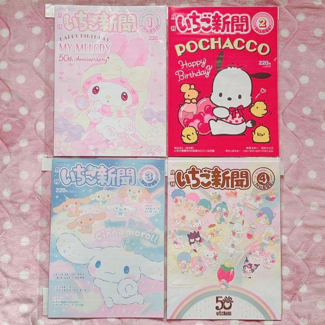 ♡いちご新聞 バックナンバー 約5年分 切り抜き コラージュ 白いちご レア♡