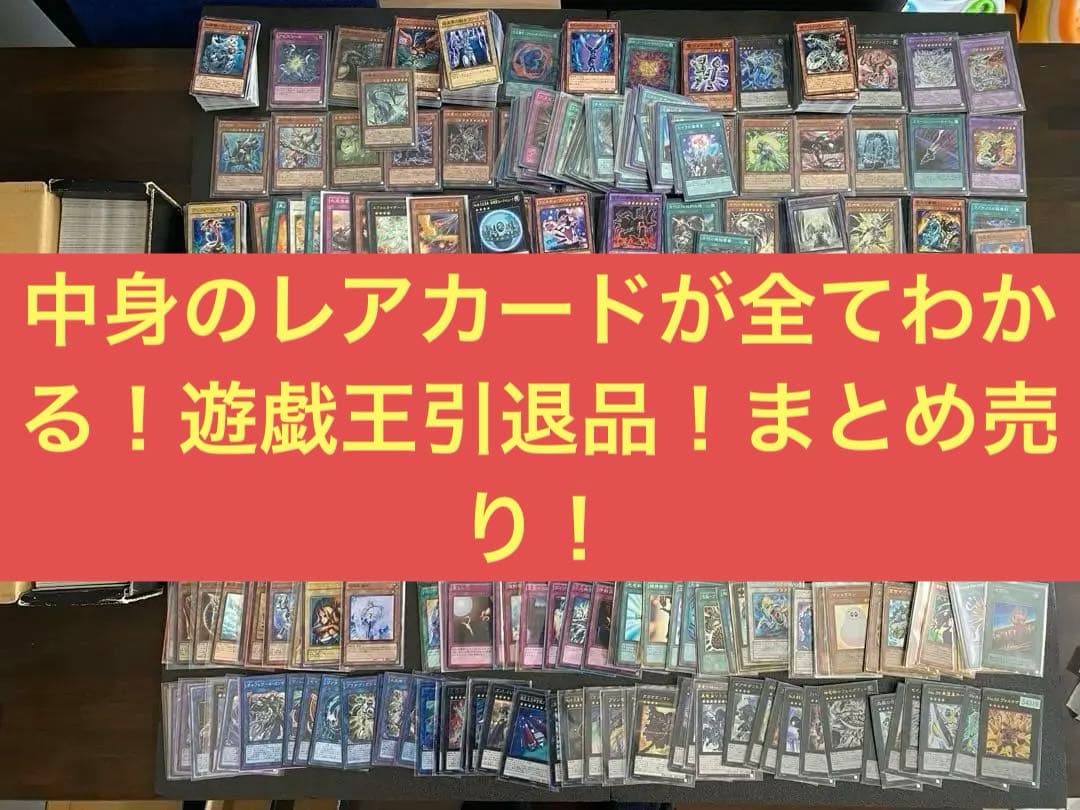 約1500枚 遊戯王引退品
