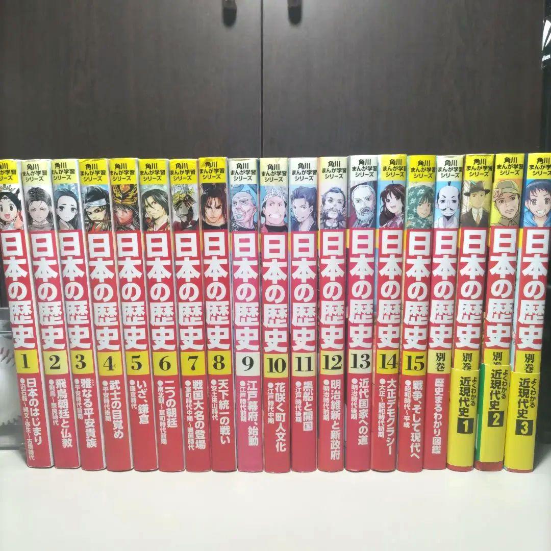 角川まんが学習シリーズ日本の歴史　全１９巻セット