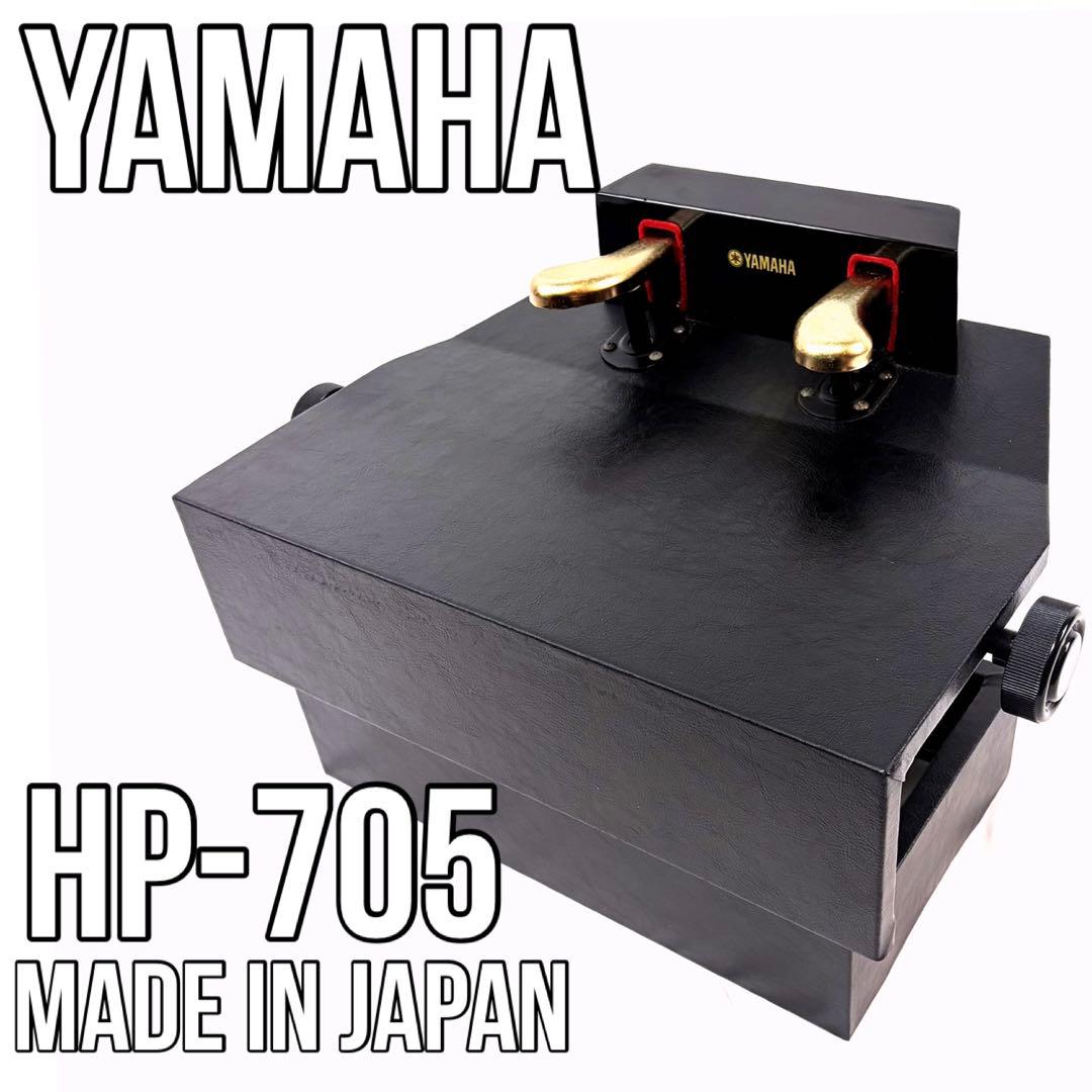YAMAHA ヤマハ ピアノ補助台 HP-705 日本製