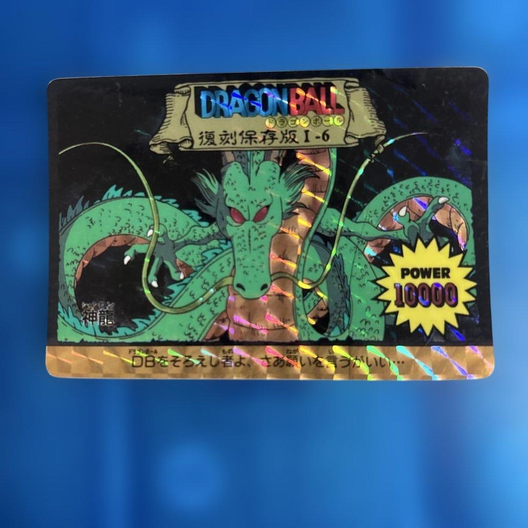 大セール　ドラゴンボール　カードダス I-6 復刻保存