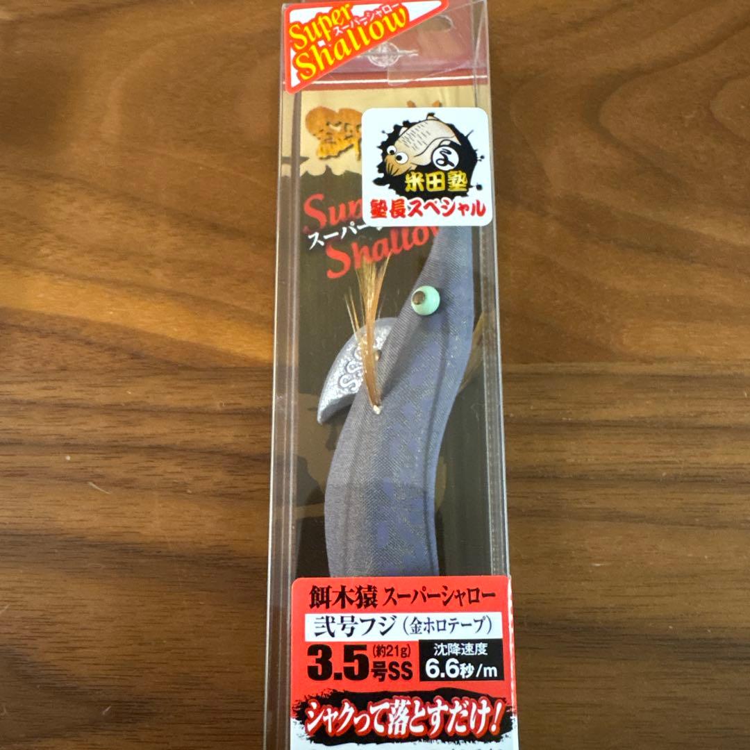 ☆新品☆レア☆ハヤシ　餌木猿　3.0号　3.5号　米田塾　塾長スペシャル　5個