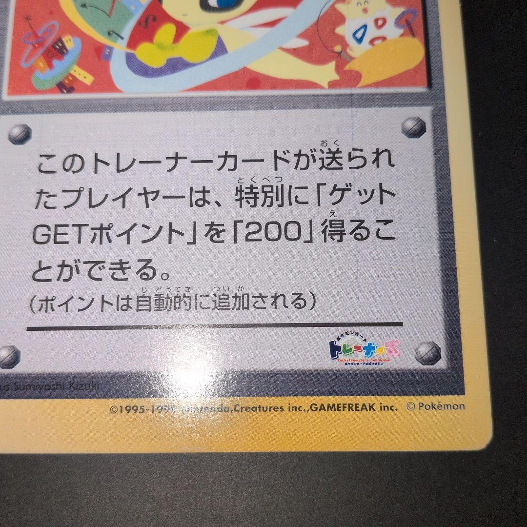 超希少品　【ポケモンカードファンクラブ限定】ニューセンチュリープレゼント