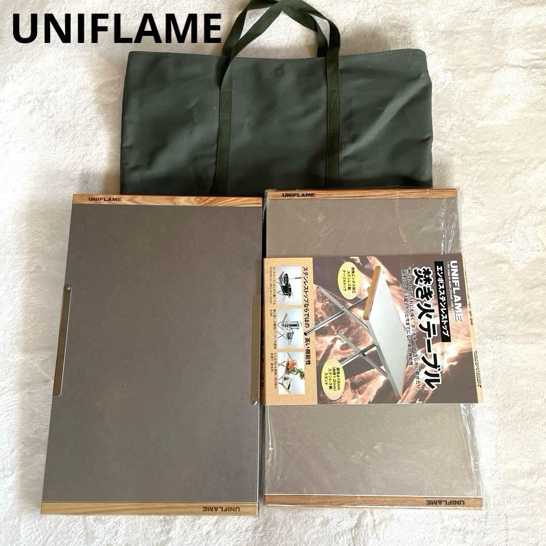 ユニフレーム　焚き火テーブル収納ケース付き2台セット(新品未使用品有り)