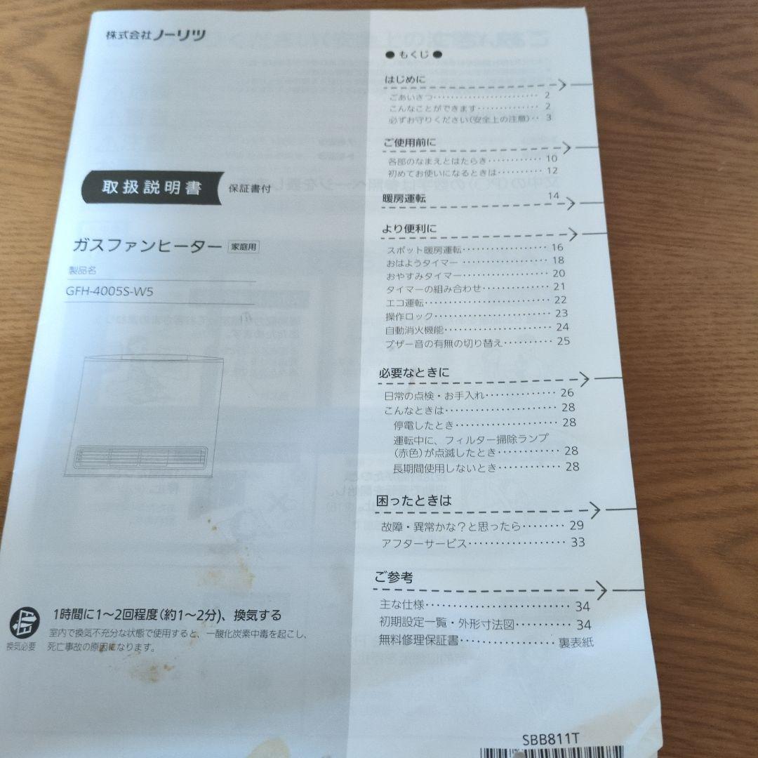 NORITZ ガスファンヒーター 都市ガス用　GFH−4005S−W5