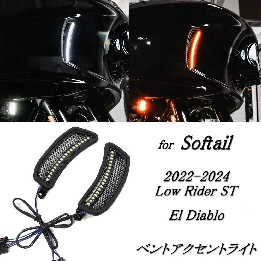 ハーレー ソフテイル ローライダー LED ライト ベント ST エルディアブロ