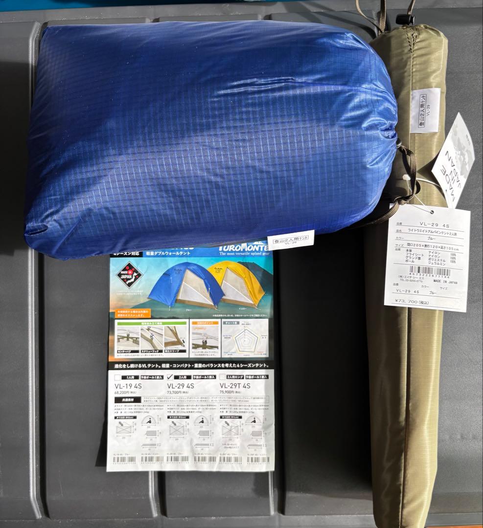 PUROMONTE VL-29 4S テント 2人用