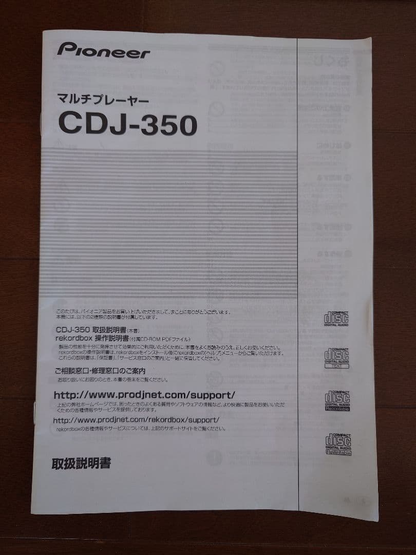 Pioneer CDJ-350 2台セット【動作確認済】